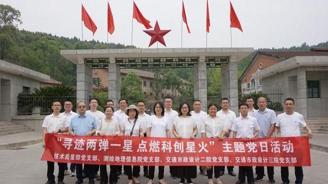 黨建標準化規(guī)范化提升行動丨公司黨支部開展“尋跡兩彈一星，點燃科創(chuàng)星火” 結(jié)對共建主題黨日活動